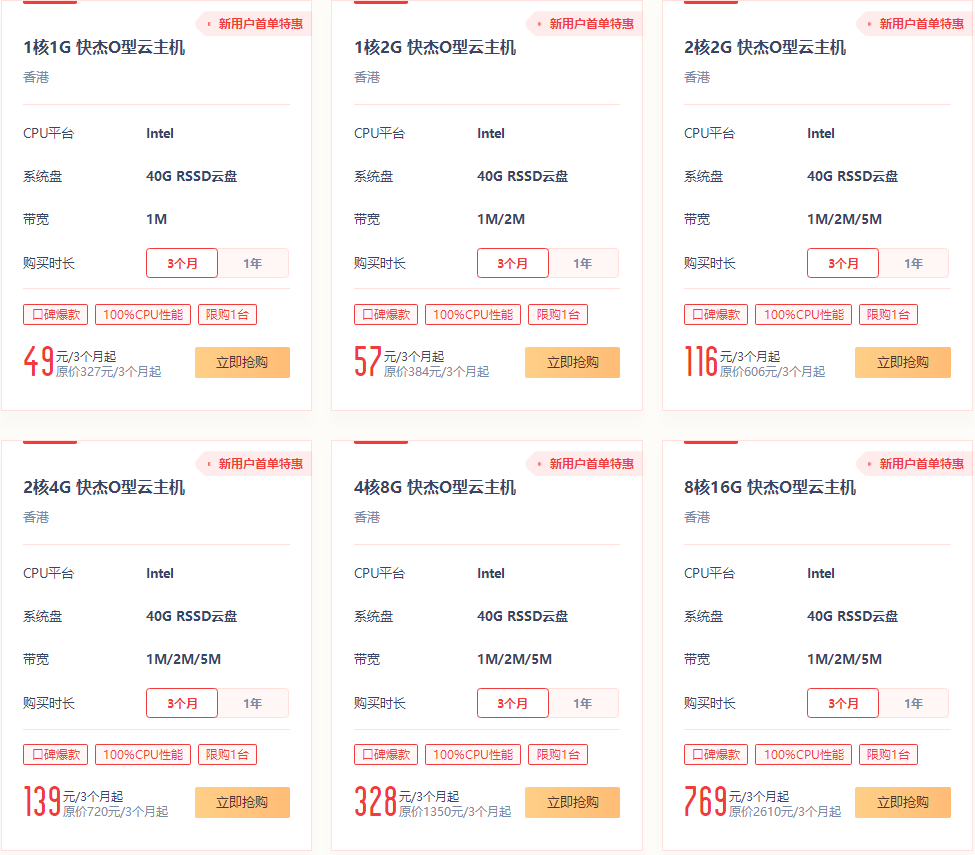 高IO型云服务器1111优惠活动值得吗,怎么选? 第2张 高IO型云服务器1111优惠活动值得吗,怎么选? 第2张