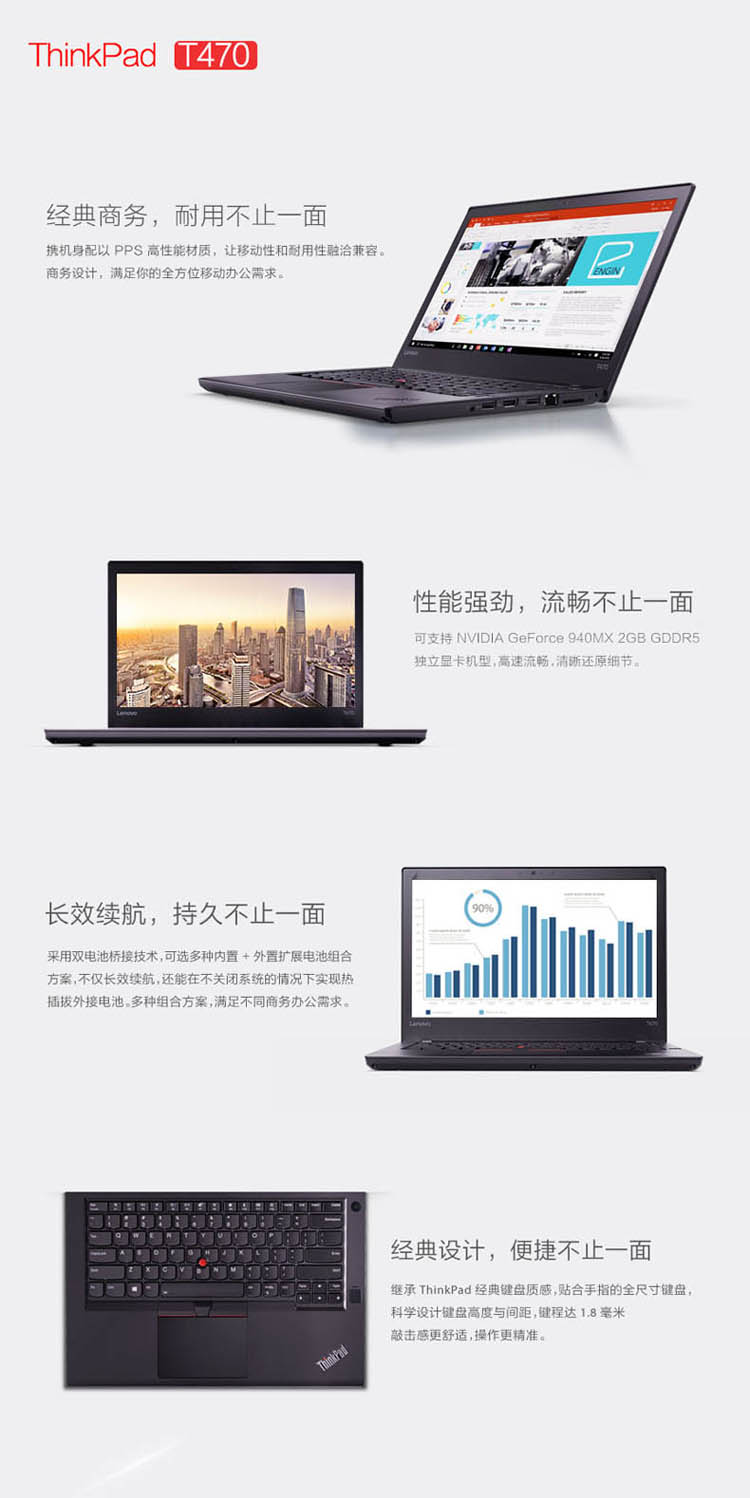 T470配置怎么样?T470配置参数有哪些 第1张 T470配置怎么样?T470配置参数有哪些 第1张