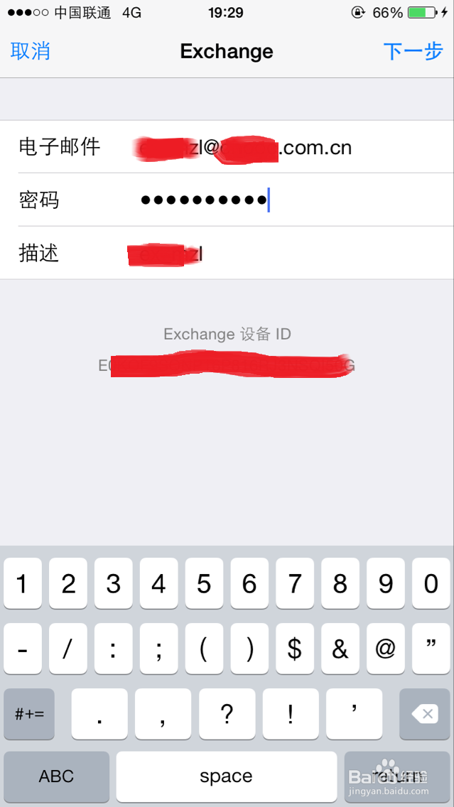 iPhone outlook服务器配置遇到困难?30字长尾疑问标题,iPhone连接outlook服务器,设置步骤全攻略? 第2张 iPhone outlook服务器配置遇到困难?30字长尾疑问标题,iPhone连接outlook服务器,设置步骤全攻略? 第2张
