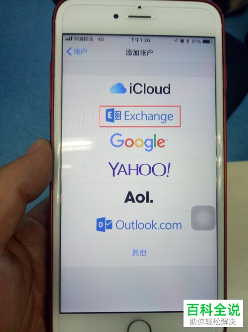 iPhone outlook服务器配置遇到困难?30字长尾疑问标题,iPhone连接outlook服务器,设置步骤全攻略? 第3张 iPhone outlook服务器配置遇到困难?30字长尾疑问标题,iPhone连接outlook服务器,设置步骤全攻略? 第3张
