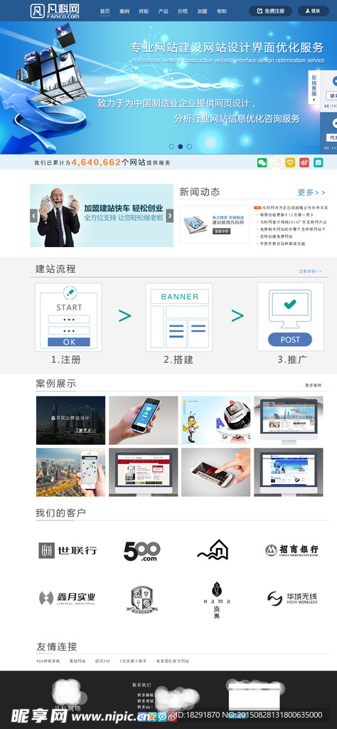 凡科网域名怎么注册?凡科网域名注册需要什么条件 第1张 凡科网域名怎么注册?凡科网域名注册需要什么条件 第1张