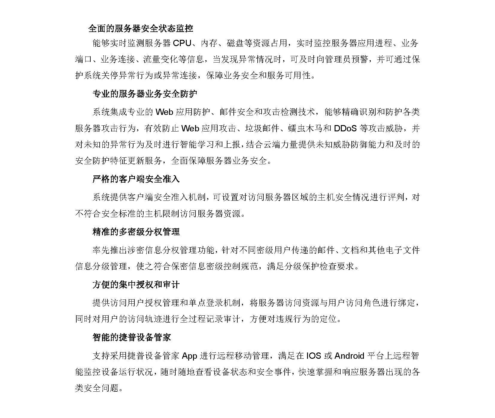 服务器数据安全说明文件中哪些关键点必须确保以维护信息安全? 第2张 服务器数据安全说明文件中哪些关键点必须确保以维护信息安全? 第2张