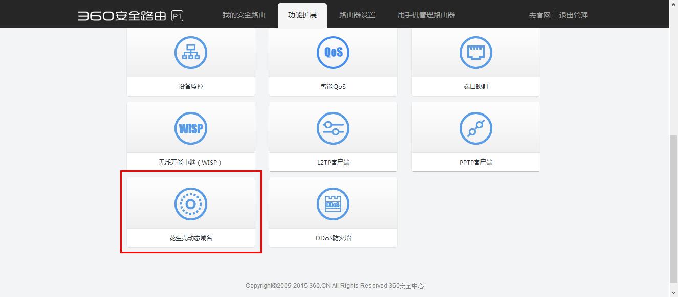 花生壳怎么解析域名,花生壳域名解析教程 第3张 花生壳怎么解析域名,花生壳域名解析教程 第3张