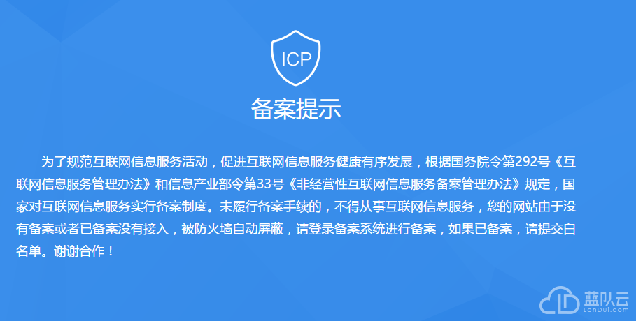 未备案域名跳转导致网站无法访问怎么解决？，怎么解决 第2张