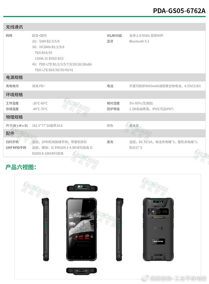 工业pda巡检器多少钱一台?工业pda手持终端价格 第3张 工业pda巡检器多少钱一台?工业pda手持终端价格 第3张