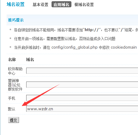 Discuz二级域名设置方法有哪些,Discuz二级域名怎么设置 第2张 Discuz二级域名设置方法有哪些,Discuz二级域名怎么设置 第2张
