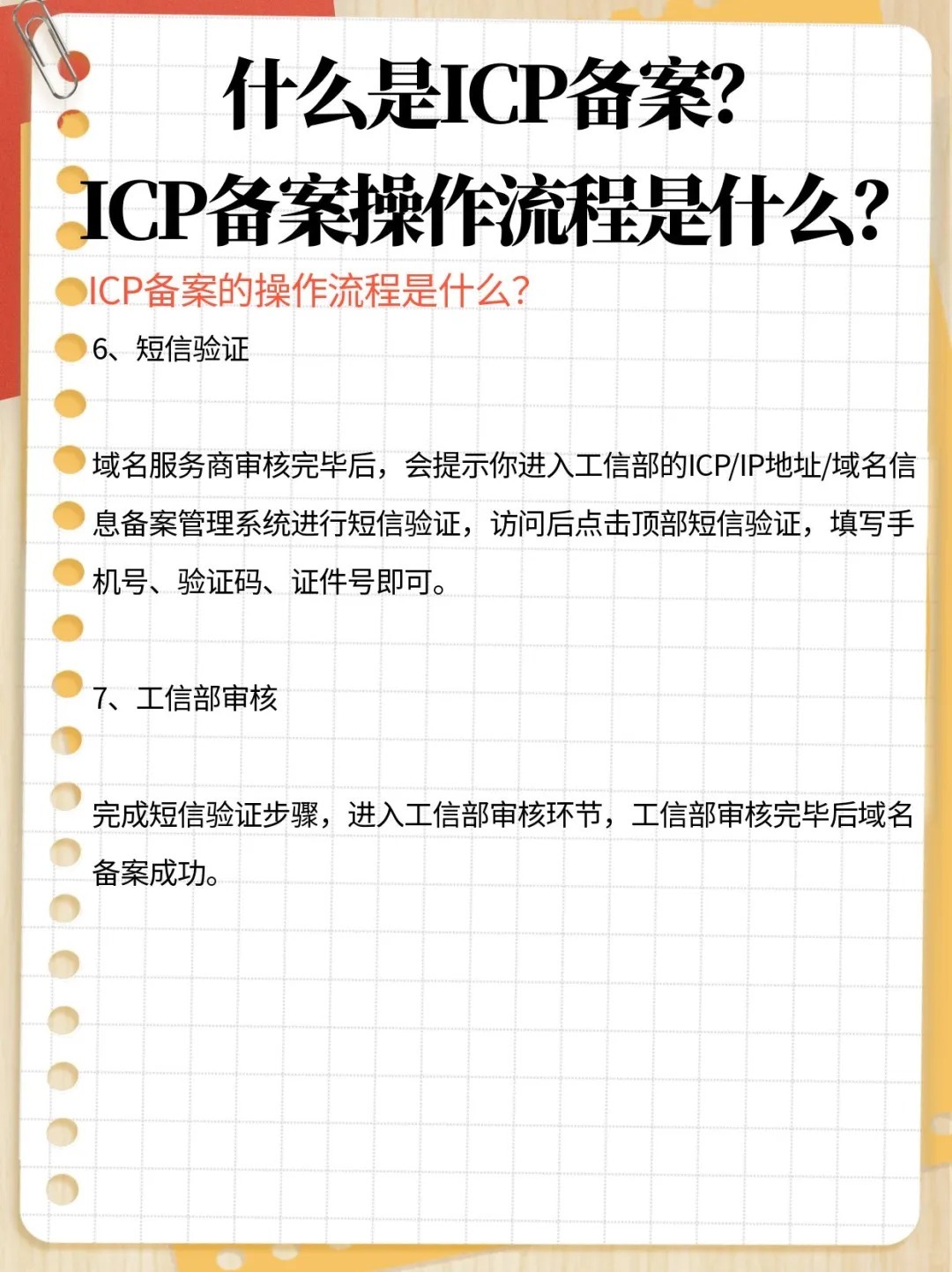 icp备案是什么,icp备案流程 第2张 icp备案是什么,icp备案流程 第2张