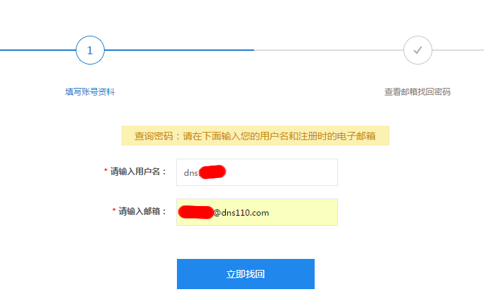 域名的用户名密码忘记了怎么办，域名账号密码找回