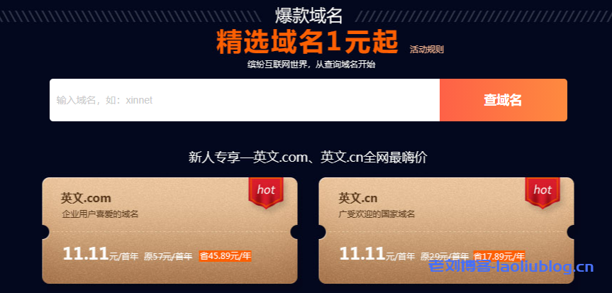 最新域名免费x在哪里申请？最新域名免费x怎么获得