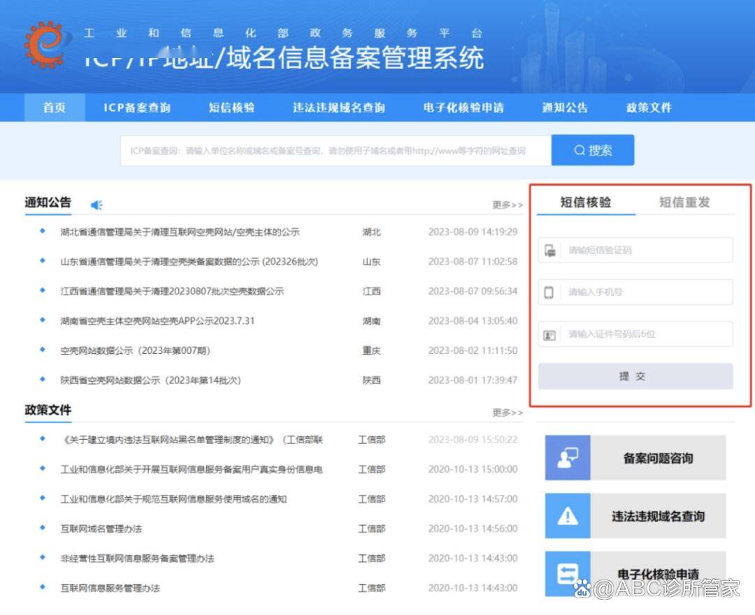 域名工信部备案怎么办理?,怎么备案