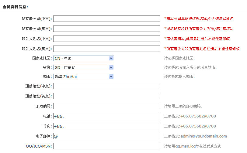 我爱你的域名怎么注册？，域名注册需要什么材料