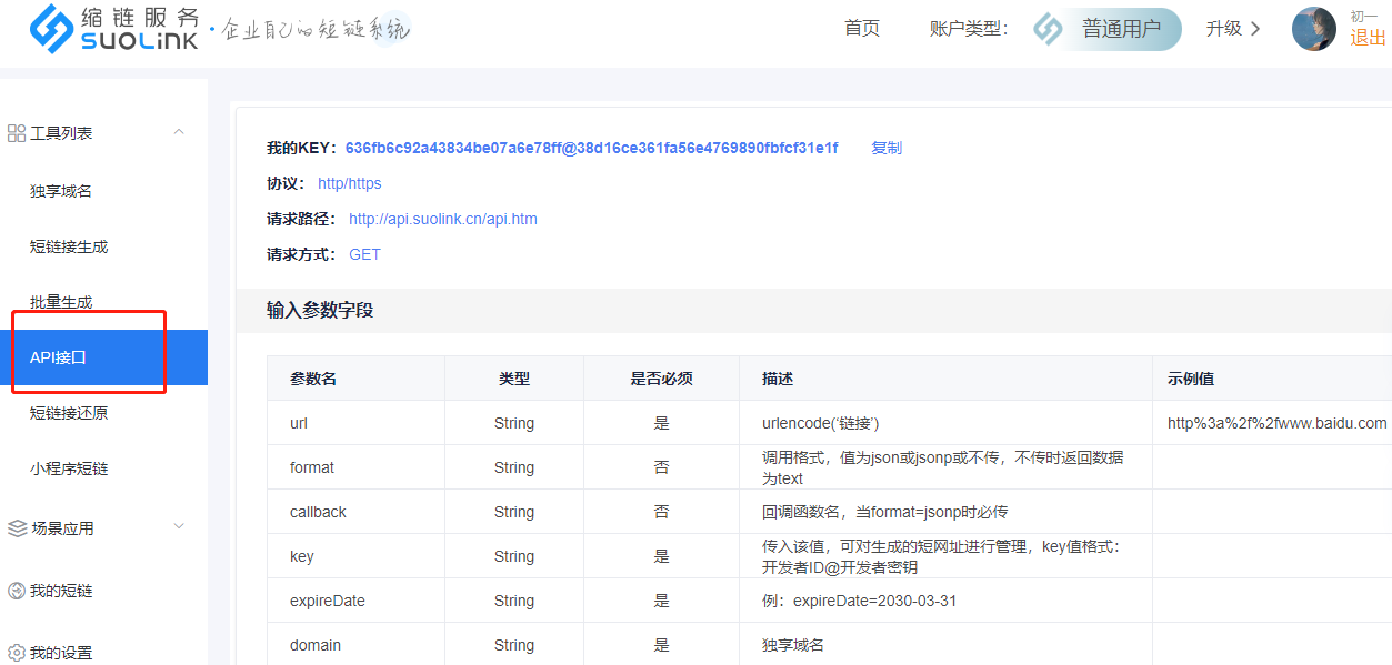 短域名API是什么,短域名API接口怎么申请 第2张 短域名API是什么,短域名API接口怎么申请 第2张