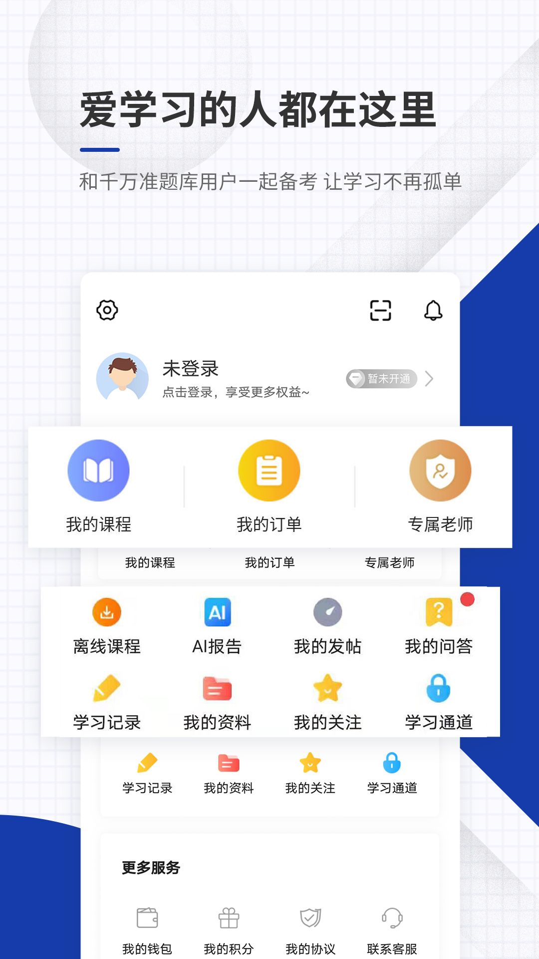 高三网智能小程序真的能提分吗,怎么使用最有效? 第3张 高三网智能小程序真的能提分吗,怎么使用最有效? 第3张