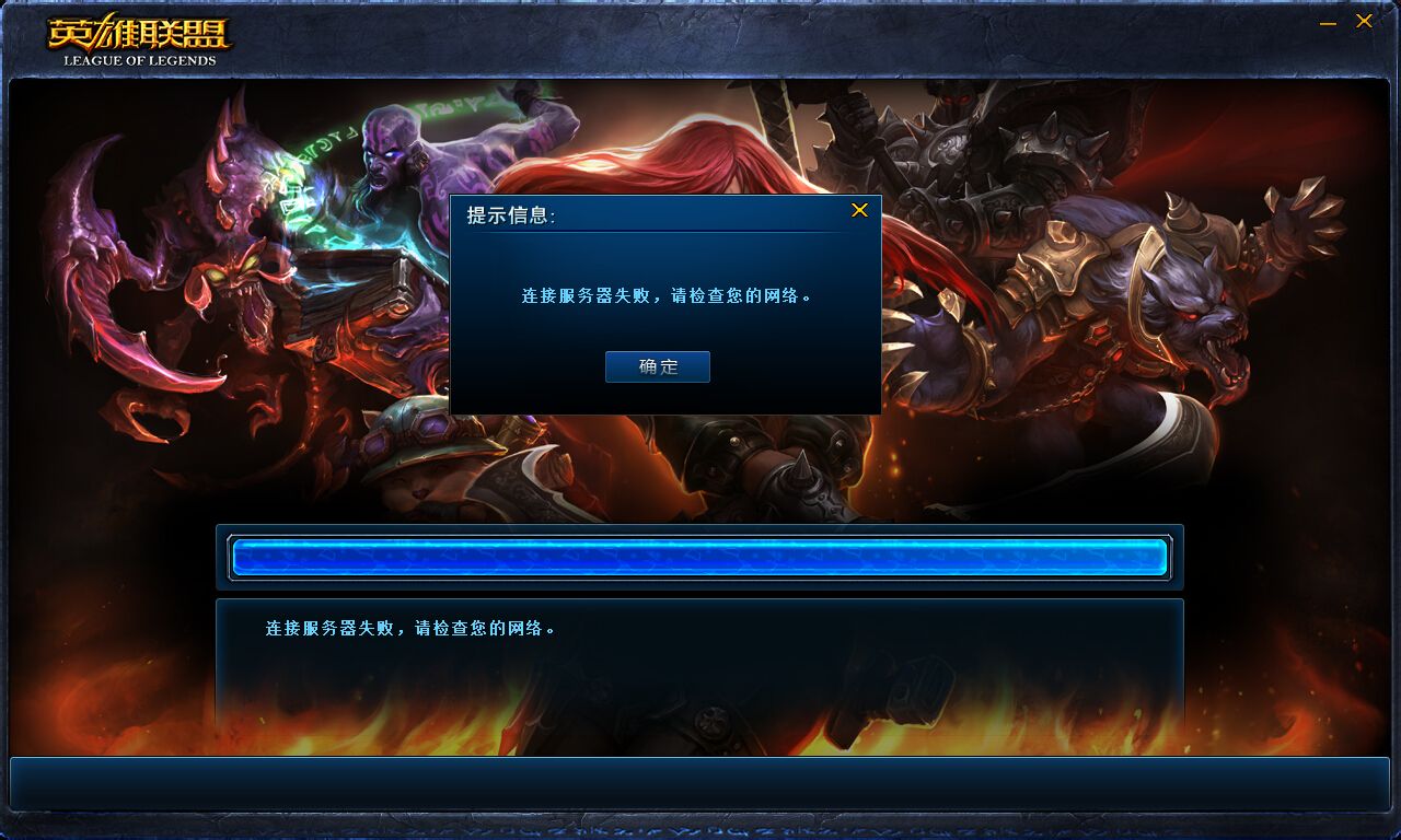 为什么我玩lol老是重新连接到服务器 第1张 为什么我玩lol老是重新连接到服务器 第1张