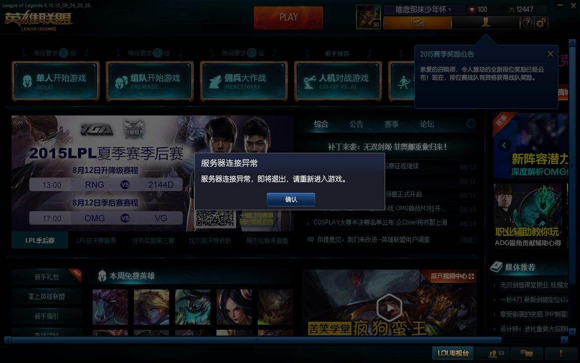 为什么我玩lol老是重新连接到服务器 第2张 为什么我玩lol老是重新连接到服务器 第2张