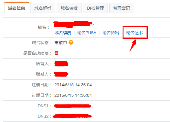35域名证书是什么?如何申请域名证书并安装配置 第2张 35域名证书是什么?如何申请域名证书并安装配置 第2张
