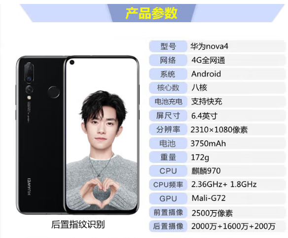 华为nova4配置怎么样?华为nova4配置参数 第2张 华为nova4配置怎么样?华为nova4配置参数 第2张