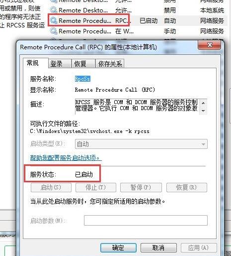 0x000006ba rpc服务器频繁不可用,原因排查与解决方法揭秘? 第3张 0x000006ba rpc服务器频繁不可用,原因排查与解决方法揭秘? 第3张