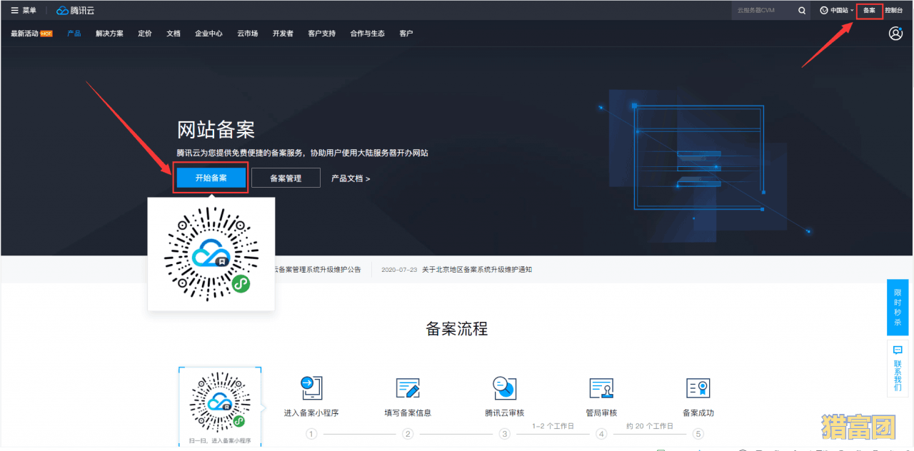 腾讯已备案域名是什么?腾讯已备案域名怎么查询 第3张 腾讯已备案域名是什么?腾讯已备案域名怎么查询 第3张