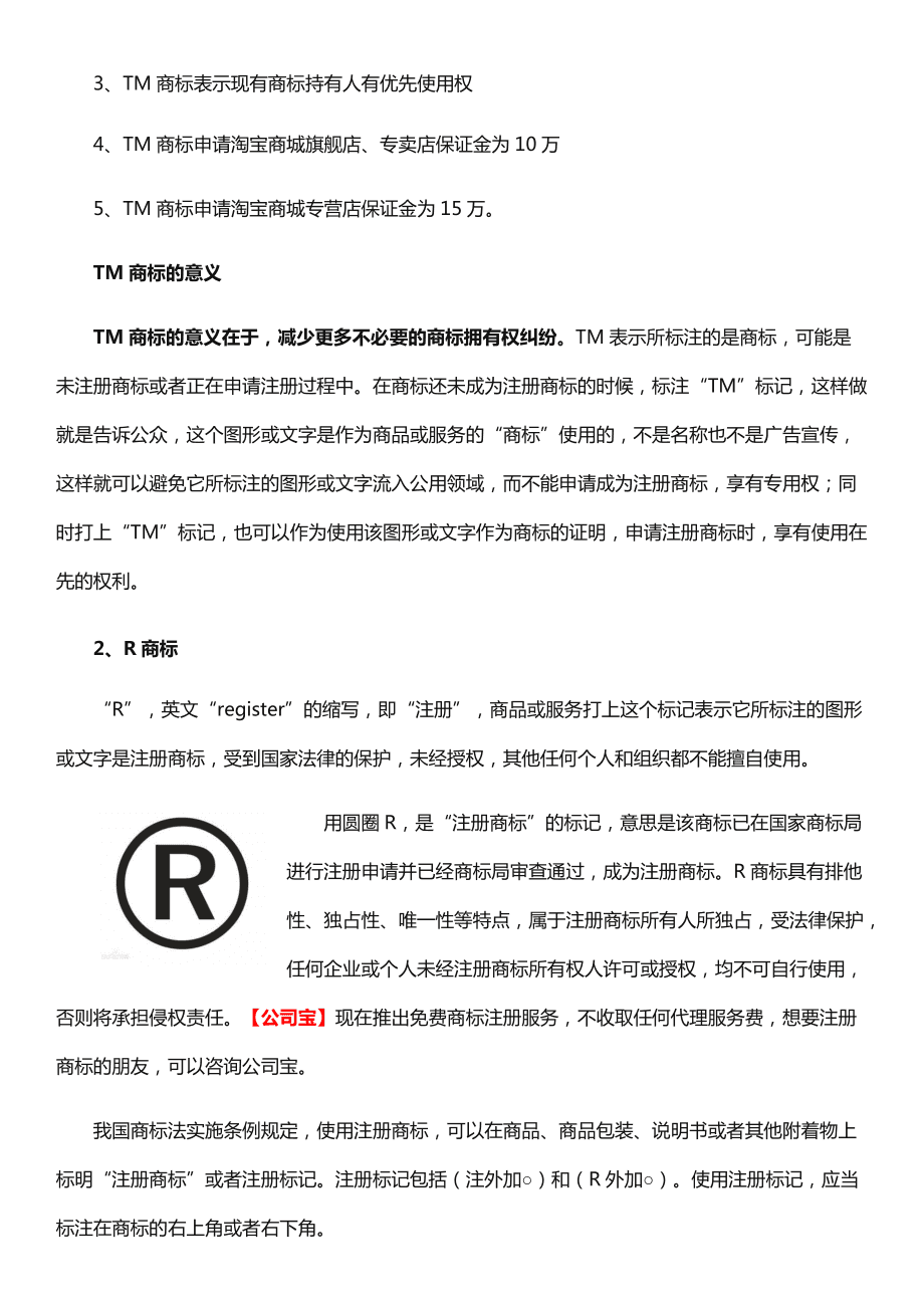 tm商标域名注册多少钱,tm商标域名注册 第1张 tm商标域名注册多少钱,tm商标域名注册 第1张
