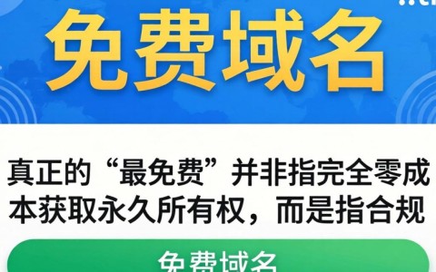 免费最新域名在哪里申请?免费域名注册条件有哪些 第2张 免费最新域名在哪里申请?免费域名注册条件有哪些 第2张