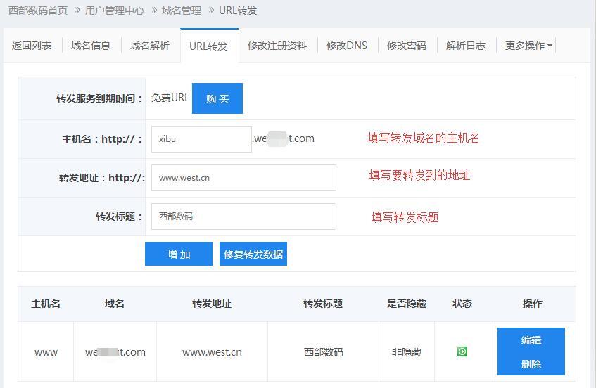 新网域名转发怎么设置?新网域名转发设置方法 第3张 新网域名转发怎么设置?新网域名转发设置方法 第3张