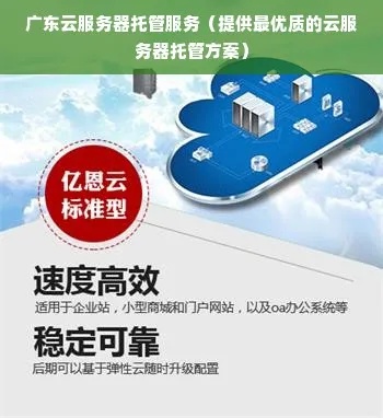 赣州云服务器托管 第1张 赣州云服务器托管 第1张