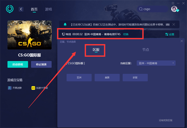 为什么csgo总是连接任意官方服务器失败,怎么解决 第3张 为什么csgo总是连接任意官方服务器失败,怎么解决 第3张