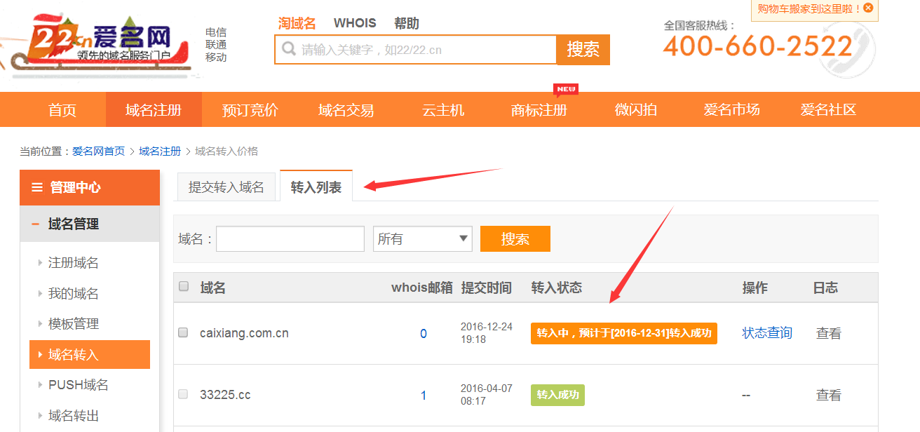 阿里域名转移怎么操作?,阿里域名转移步骤怎么查询 第1张 阿里域名转移怎么操作?,阿里域名转移步骤怎么查询 第1张