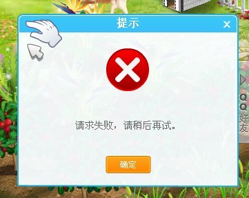 QQ农场手机版为什么登录不上服务器,一直加载失败怎么解决 第1张 QQ农场手机版为什么登录不上服务器,一直加载失败怎么解决 第1张