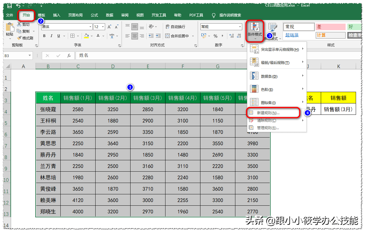 数据筛选后标注颜色有何优势?如何批量设置单元格背景色 第2张 数据筛选后标注颜色有何优势?如何批量设置单元格背景色 第2张