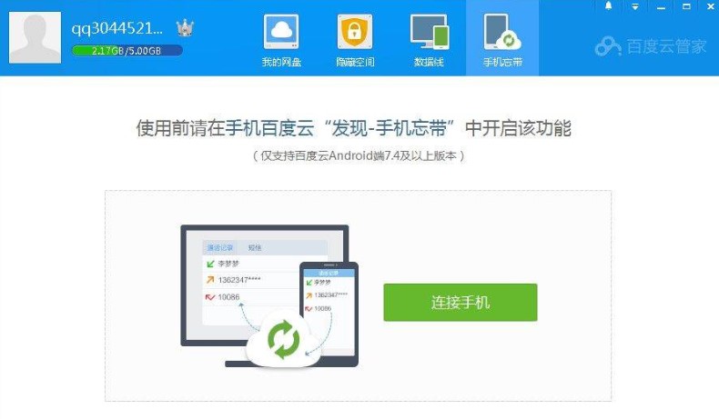 如何给百度云服务器传文件夹?百度云服务器上传文件夹教程 第1张 如何给百度云服务器传文件夹?百度云服务器上传文件夹教程 第1张