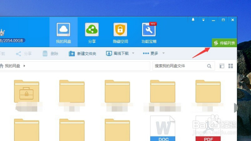 如何给百度云服务器传文件夹?百度云服务器上传文件夹教程 第3张 如何给百度云服务器传文件夹?百度云服务器上传文件夹教程 第3张