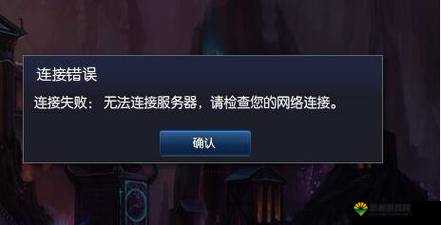 为何梦幻游戏连接代理服务器总是失败?探析故障原因及解决之道! 第2张 为何梦幻游戏连接代理服务器总是失败?探析故障原因及解决之道! 第2张