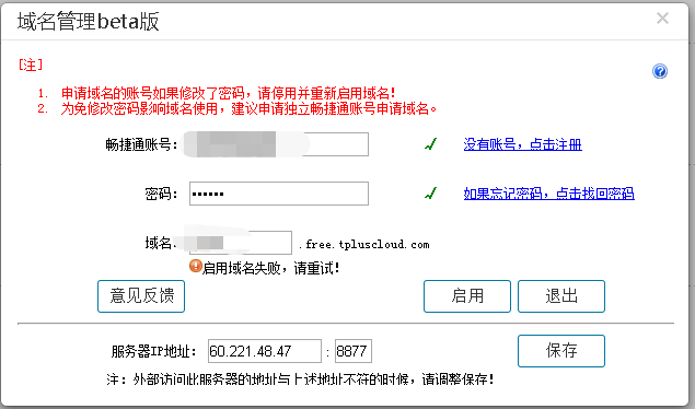 更新域名失效 第2张 更新域名失效 第2张