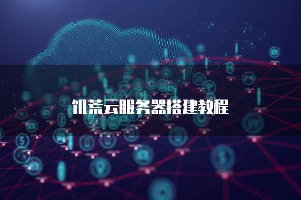 阿里云邮箱发送服务器存在哪些潜在问题与优化策略? 第2张 阿里云邮箱发送服务器存在哪些潜在问题与优化策略? 第2张
