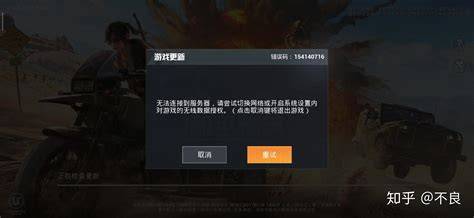 为什么我的PUBG连接不上服务器,PUBG连接失败怎么办? 第3张 为什么我的PUBG连接不上服务器,PUBG连接失败怎么办? 第3张