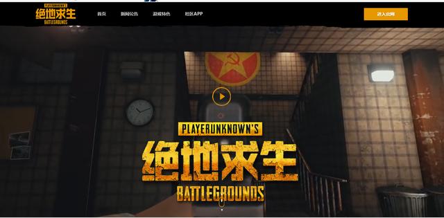 绝地求生域名 第1张 绝地求生域名 第1张