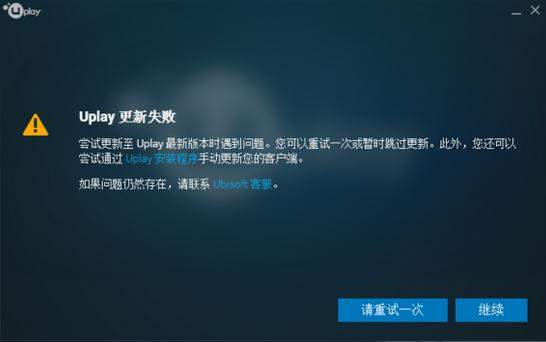 为什么uplay一直显示服务器不可用,uplay连不上怎么办? 第2张 为什么uplay一直显示服务器不可用,uplay连不上怎么办? 第2张