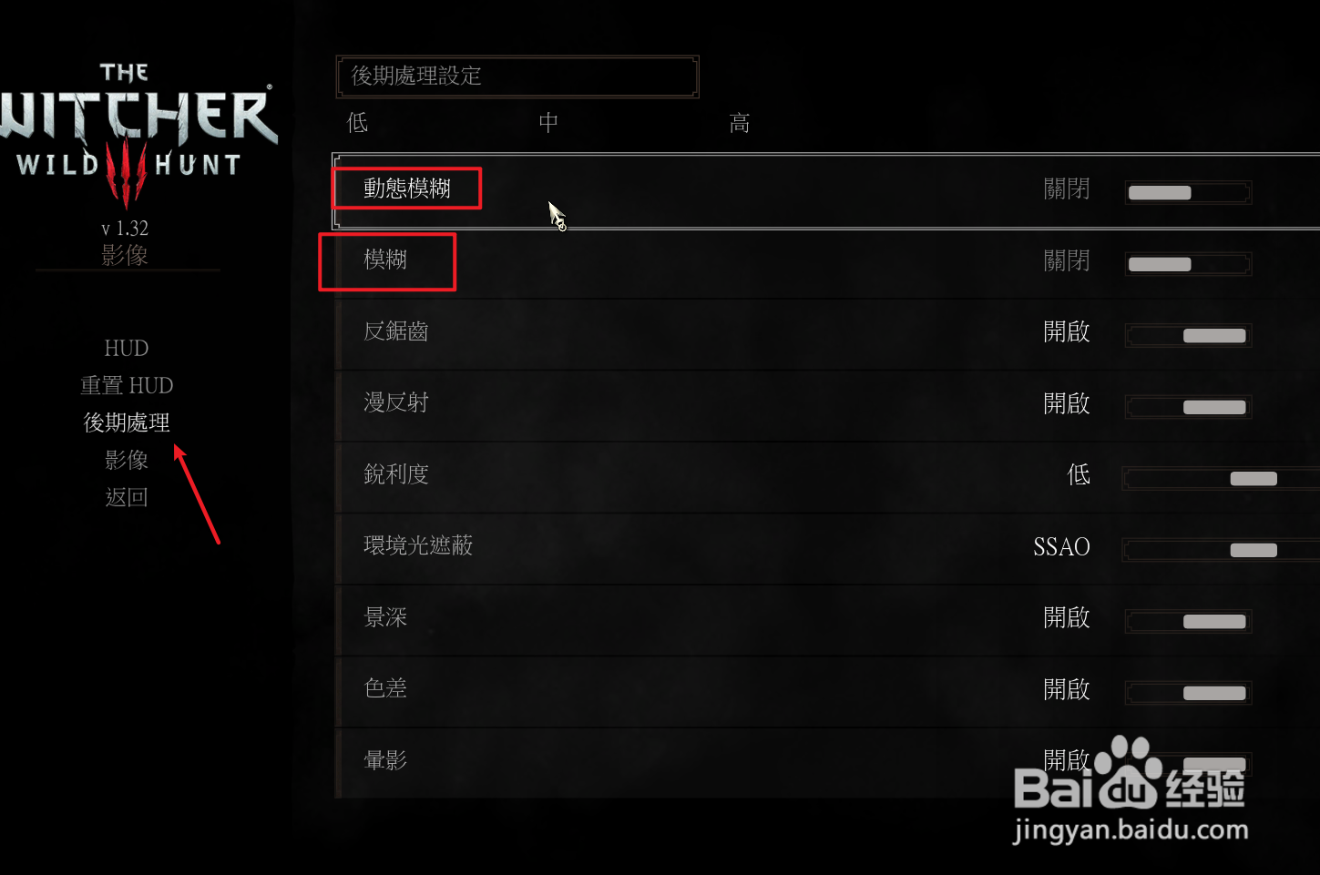 巫师配置怎么调,巫师配置优化攻略 第1张 巫师配置怎么调,巫师配置优化攻略 第1张