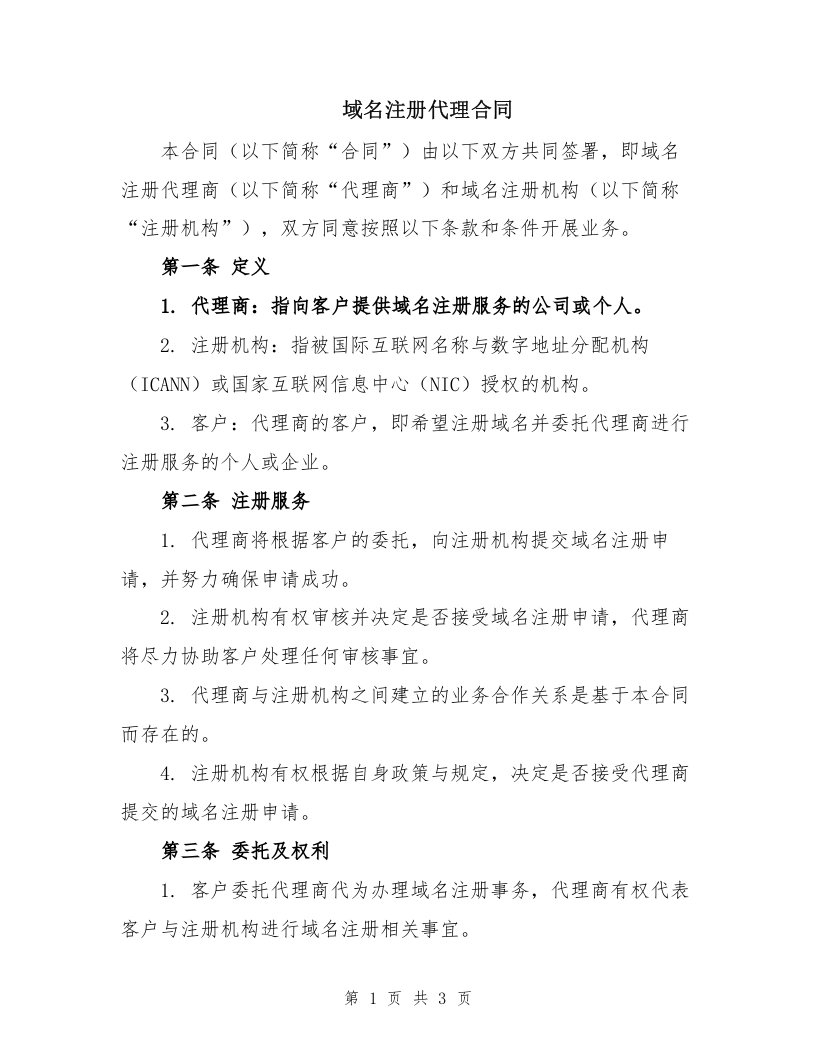 成为域名商需要什么条件?,域名商代理申请条件有哪些 第3张 成为域名商需要什么条件?,域名商代理申请条件有哪些 第3张