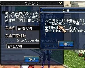 dnf公会域名是什么?dnf公会域名怎么改 第2张 dnf公会域名是什么?dnf公会域名怎么改 第2张