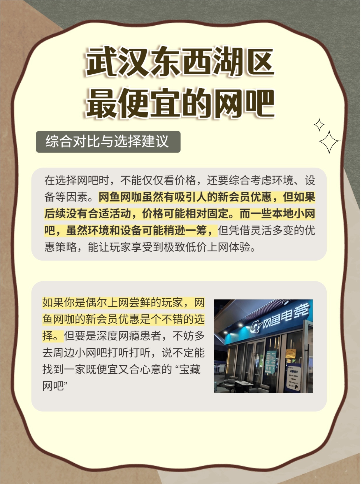 武汉配置高的网吧在哪里?,武汉配置高的网吧多少钱? 第1张 武汉配置高的网吧在哪里?,武汉配置高的网吧多少钱? 第1张