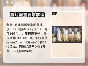 剑网3配置要求是多少?剑网3电脑配置推荐 第2张 剑网3配置要求是多少?剑网3电脑配置推荐 第2张