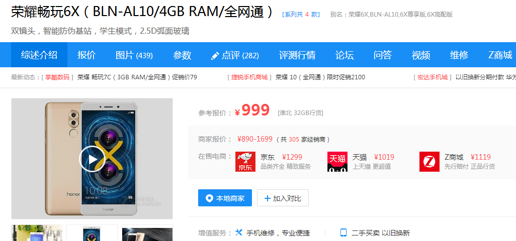 荣耀x6配置怎么样?,配置参数如何 第2张 荣耀x6配置怎么样?,配置参数如何 第2张