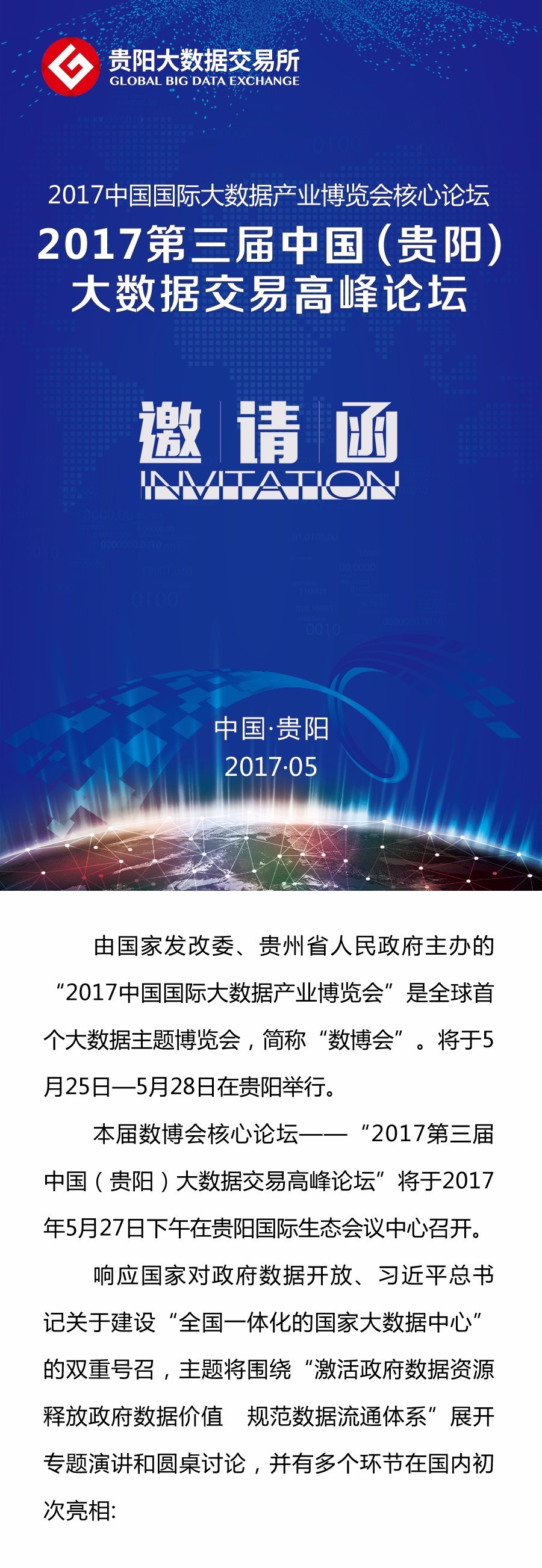 贵阳大数据安全峰会参会价值和收获是什么?,如何报名 第1张 贵阳大数据安全峰会参会价值和收获是什么?,如何报名 第1张