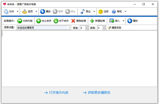广告促销语音合成专家pc版怎么用? 第2张 广告促销语音合成专家pc版怎么用? 第2张