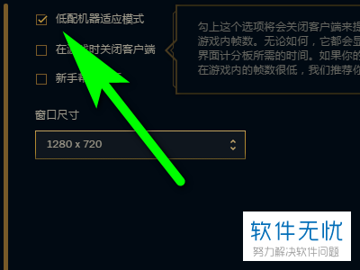 英雄联盟低配置模式怎么设置?低配电脑英雄联盟如何优化? 第3张 英雄联盟低配置模式怎么设置?低配电脑英雄联盟如何优化? 第3张