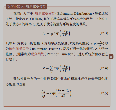 玻尔兹曼机为何源于热力学? 第1张 玻尔兹曼机为何源于热力学? 第1张