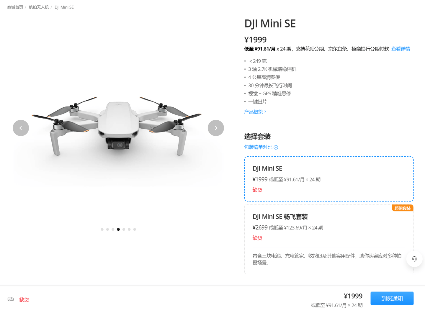 mini2无人机的主要配置参数包括哪些,mini2参数如何查询 第3张 mini2无人机的主要配置参数包括哪些,mini2参数如何查询 第3张
